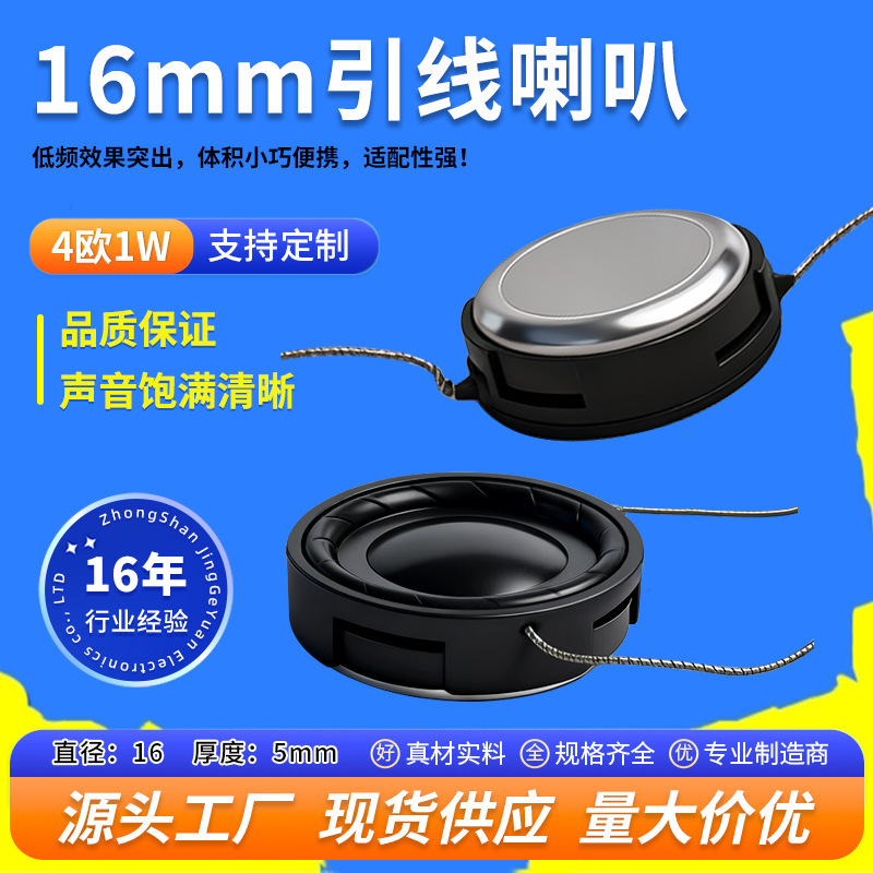 Jinggeyuan 16mm Single 4 Ohm 1W Internal Magnetic Audio Toy Voice Broadcast Small Speaker Speaker