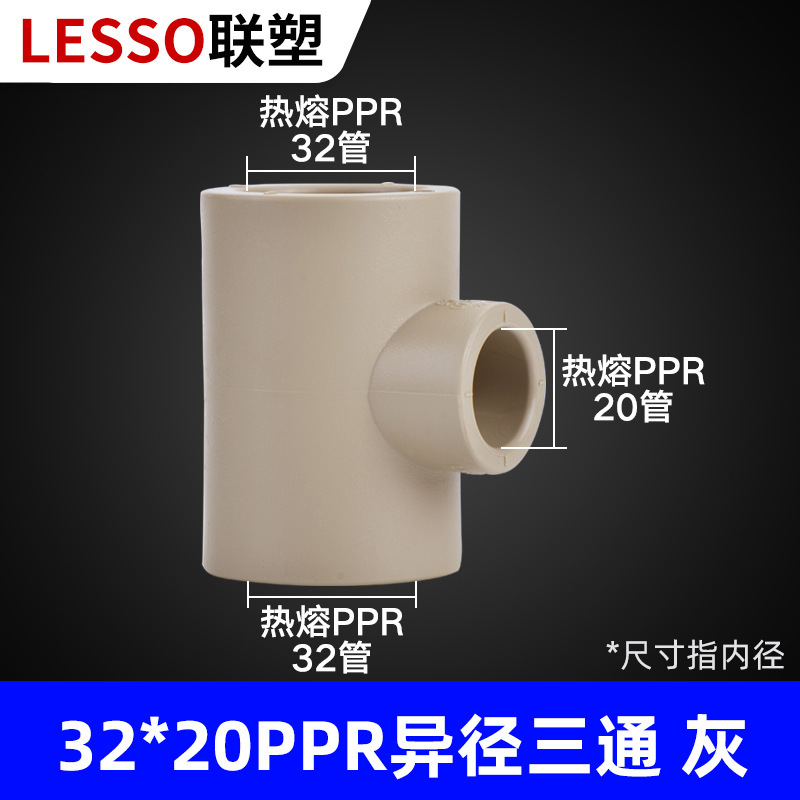 联塑PPR水管配件热熔20 25 32管件大全活接球阀弯头直接三通管帽|undefined
