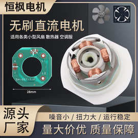 挂脖风扇无刷电机小型迷你手持风扇微型马达夹式壁挂风扇直流电机