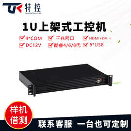 特控 1U机架式工控机多扩展PCIe工控主机工控电脑超薄微型服务器