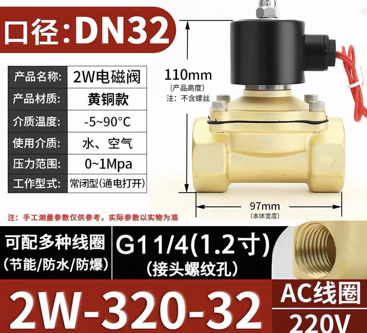 2W320-32*AC220V