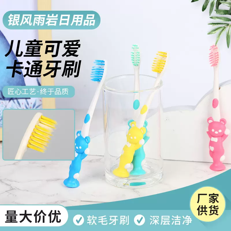 厂家供应吸盘儿童可爱卡通牙刷细软毛糖果色小熊牙刷四支装批发