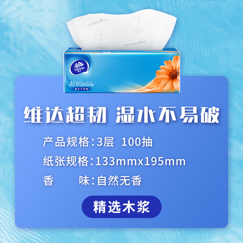 维达超韧纸面巾抽纸自然无香S码3层100抽6包装纸抽卫生餐巾纸批发|undefined