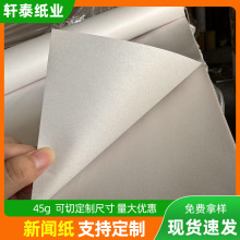 厂家供应45克灰色新闻纸服装裁床打版印刷纸塞鞋包填充包装批发