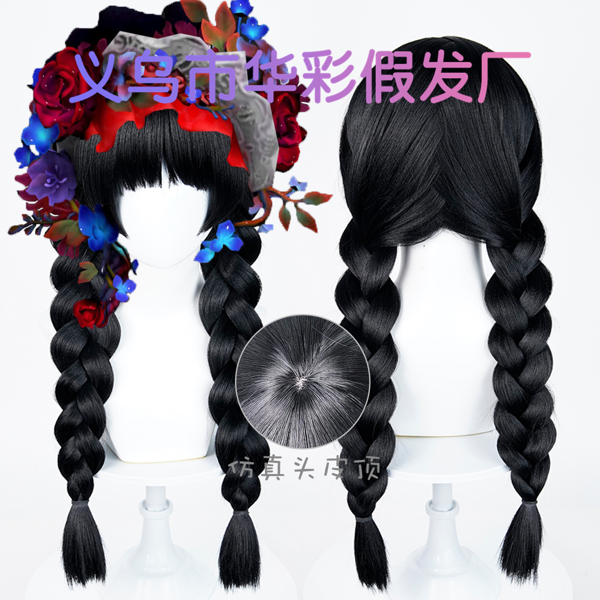 【华彩】第五人格小女孩 石榴碟小姐cos假发 黑色 头皮顶