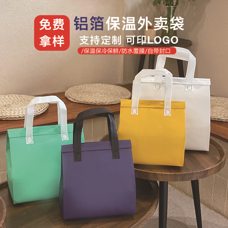无纺布餐饮外卖打包袋铝箔商用可印logo加厚保温包装手提袋子批发