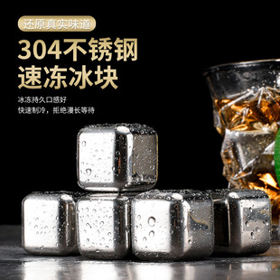 304 Очищающая сталь кубики льда металлические быстрые вино -фронтеное ледяное пивное пивное напиток кубики ледяной кубики.