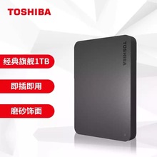 东-芝 1TB 2T 4T 移动硬盘 USB3.0 2.5英寸 兼容Mac 全新原装正品