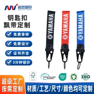钥匙扣飘带定制 跨境摩托汽车钥匙链挂绳diy色牢4级彩色耐磨飘带