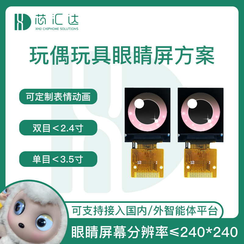 AI玩具机芯盒子pcba控制板 WiFi大模型机器人眼睛屏驱动板设计