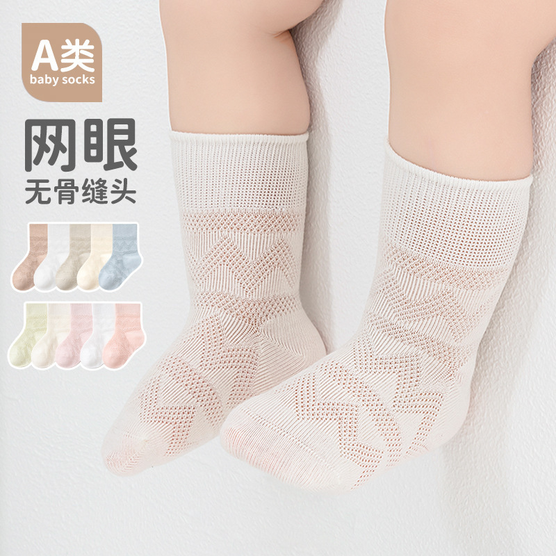 Spring and Summer Mesh Thin Baby Socks Newborn Baby Socks Class A Children Cotton Socks Boys and Girls Students Socks Children's Socks Spring and Summer Mesh Thin Baby Socks Newborn Baby Socks Class A Children Cotton Socks Boys and Girls Students Socks Children's Socks