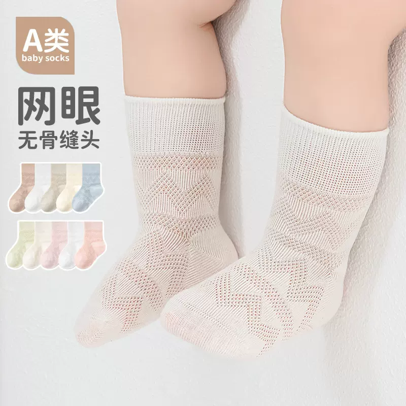 春夏网眼薄款婴儿袜子新生儿宝宝袜a类儿童棉袜男女童学生袜童袜