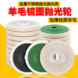 羊毛抛光轮加厚不锈钢抛光片镜面抛光角磨机抛光轮石材磨片羊毛轮