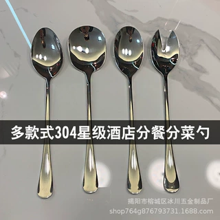 星级推荐】304钢酒店餐厅食堂分餐勺子大号饭店公用勺自助服务勺