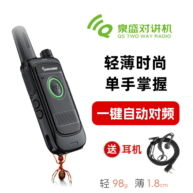 泉盛S1对讲机一键对频民用酒店户外手持迷你小款小巧手台对讲器