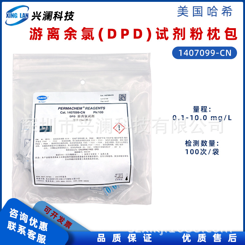 哈希余氯检测试剂2105569-CN游离余氯试纸1407099-CN 2556900-CN