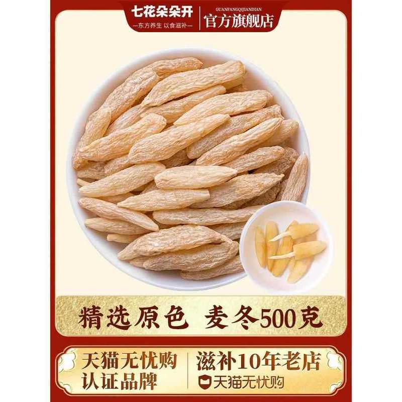 麦冬官方旗舰店中药材正品野生特级泡水喝川麦东麦门冬500g克群木|undefined