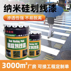 纳米硅划线漆停车位划线漆固化金刚砂地面道路路面停车线标线漆