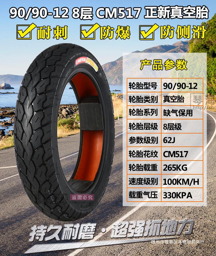 Zhengxin Electric Vehicle Tires 80/90/100/110/120/130/60/70/80/90-12 Motorcycle Vacuum