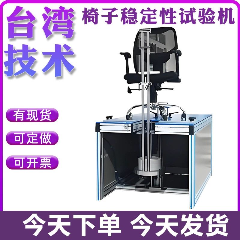 Машина для испытания стабильности стульев, машина для испытания стабильности офисных стульев и табуретов, оборудование для испытания стабильности мебели