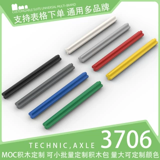 【100g】3706国产积木小颗粒散件科技零件机械配件1x6十字轴(6L)