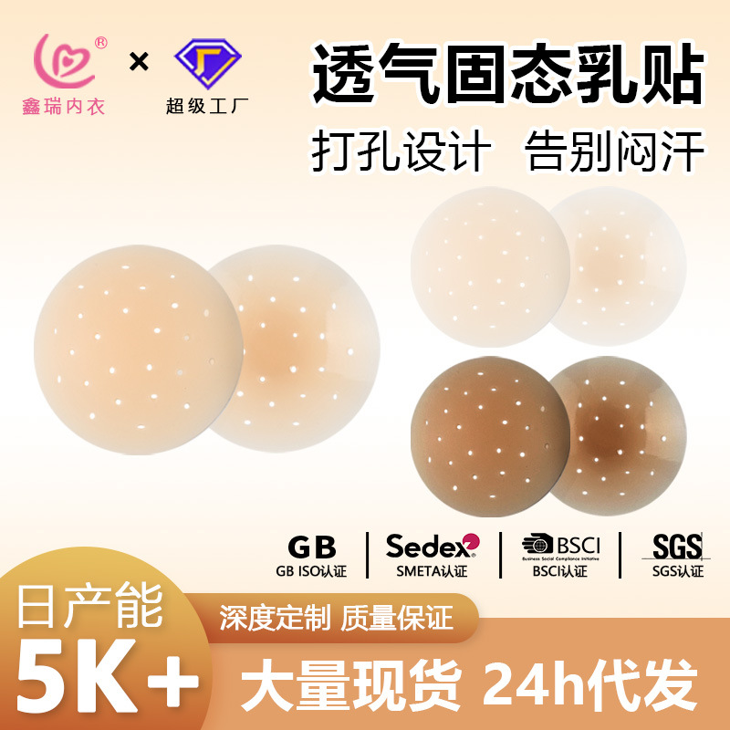 Solid silicone nipple covers with perforations, breathable, self-adhesive, ultra-thin, invisible, and traceless design to prevent nipple protrusion, and to prevent wardrobe malfunctions when wearing wedding dresses or backless dresses.
