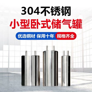 小型卧式储气罐稳压304镜面0.3L-50L-7500L压力罐高压耐腐蚀储罐