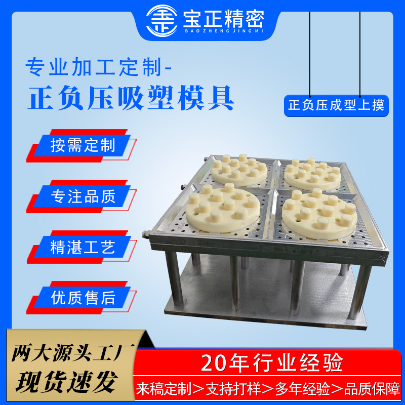 源头工厂直售，国内热销正负压吸塑塑料底盒ABS上模