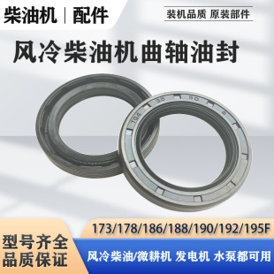 風冷柴油機配件大全微耕機發電機抽水泵173F178F186F192F曲軸油封