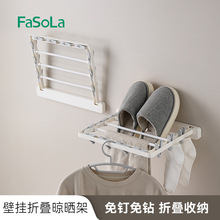FaSoLa家用多夹晒袜收纳架室内免打孔挂衣杆毛巾架壁挂折叠晾晒架