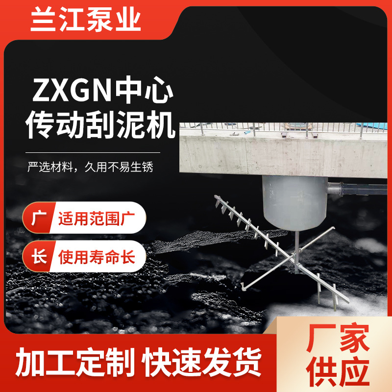 刮泥机悬挂式二沉淀刮吸泥机污水处理一站式供应中心传动刮泥机