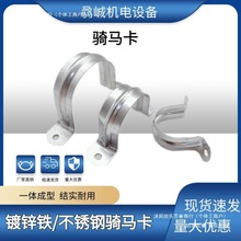 骑马卡镀锌铁不锈钢U型抱箍马鞍卡欧姆卡薄铁皮卡子金属线管卡KBG