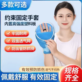 瘫痪老年人用品防抓约束手套挠防拔管自伤束缚手腕固定带工厂批发
