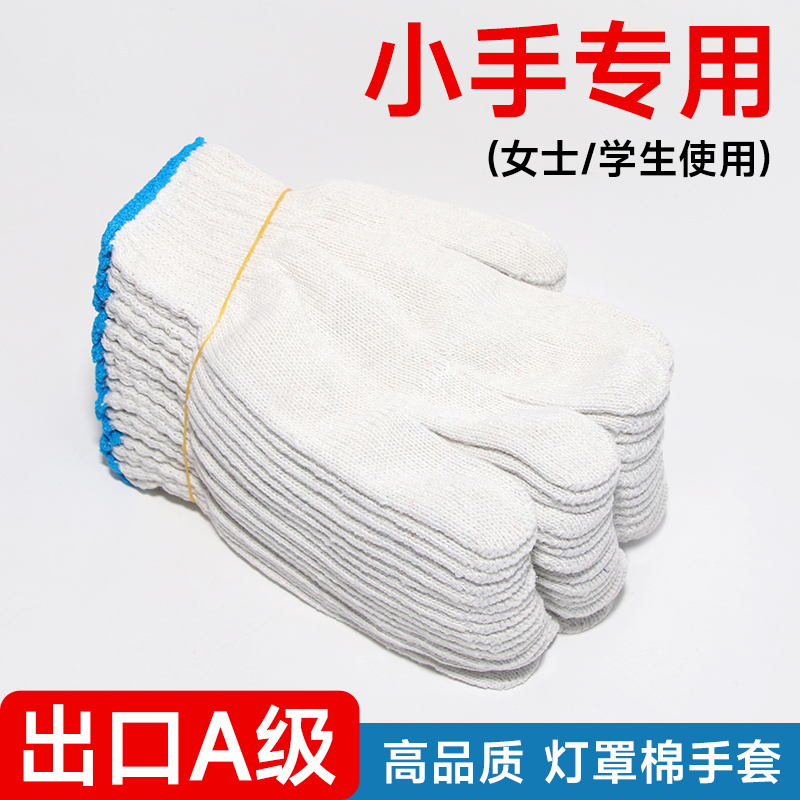 小号工作手套女士干活灯罩白棉线纱手套打包劳动劳保小码尼龙