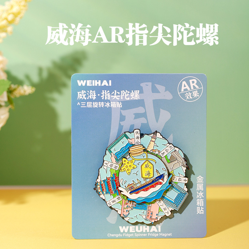 AR旋转金属冰箱贴城市苏州成都杭州北京上海重庆文创旅游纪念礼品|undefined
