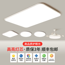 现代简约吸顶灯led客厅灯护眼卧室餐厅全屋组合套餐广东中山灯具