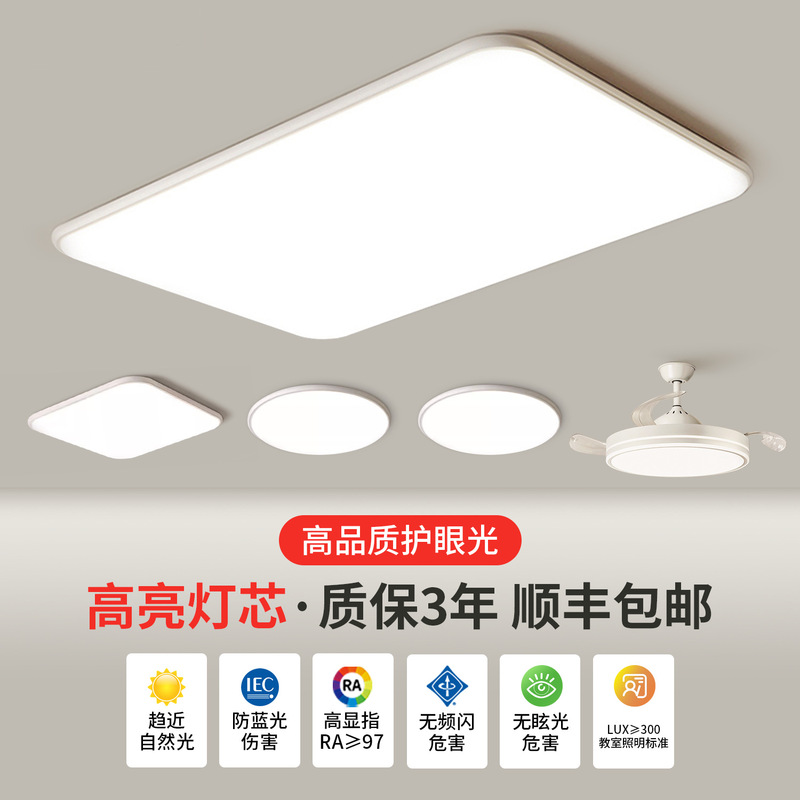 Modern Minimalist Led Ceiling Light for Living Room, Eye-Friendly Lighting for Bedroom and Dining Room, Whole House Package Set, Guangdong Zhongshan Lighting Fixtures
