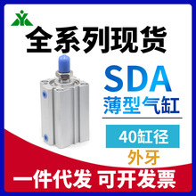 樱美牌亚德客型SDA40x10x20x25x30x40x50x60x75x80x100-B外牙气缸