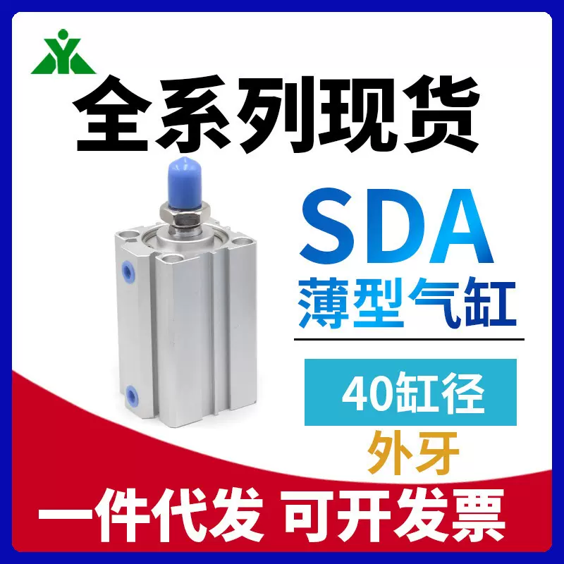 樱美牌亚德客型SDA40x10x20x25x30x40x50x60x75x80x100-B外牙气缸