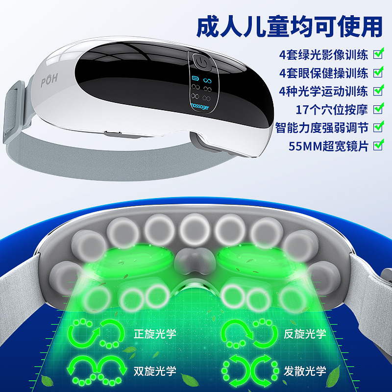 POH儿童护眼仪眼部眼睛按摩器光仪智能润眼罩贝茨视力眼保批发|undefined