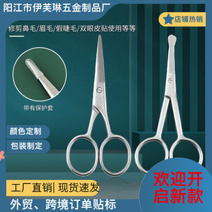 Stainless steel men's beard trimming nose hair scissors round head safety scissors women's pointed eyebrow trimming scissors beauty scissors