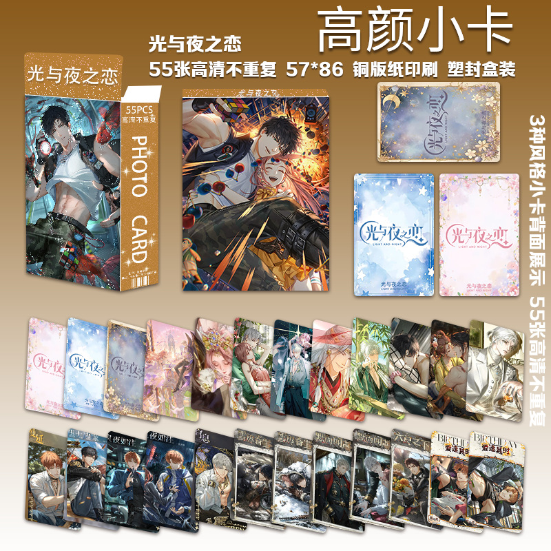 빛과 밤의 사랑 고화질 포토카드 55장/박스