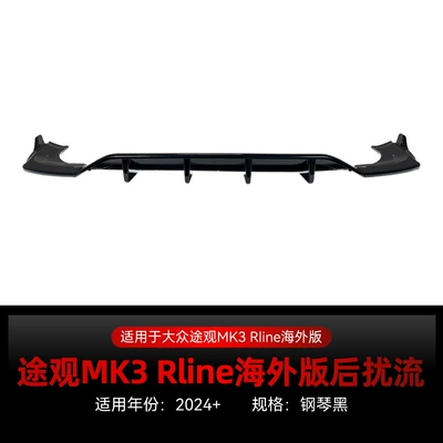 Suitable for 2024+ Volkswagen Tiguan Mk3 Rline Overseas Version Rear Lip Spoiler Modification Parts (Spoiler) - piano-black-2024-is-applicable-to-overseas-versions-not-applicable-to-domestic-versions