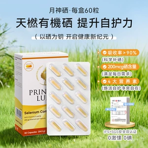 [德国月神有机硒麦芽硒片200mcg女性免疫力补硒胶囊60粒]
