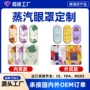 韩国外贸定制英文眼罩