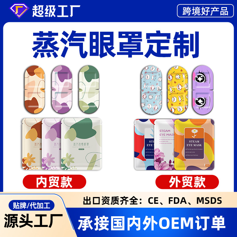 Steam Eye Mask Oem Custom Processing Export to Europe and America, English Version, Lutein, Korean Hot Compress Eye Mask