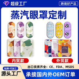 热敷眼罩oem定制代加工外贸跨境出口欧美英文沉香韩国蒸汽眼罩