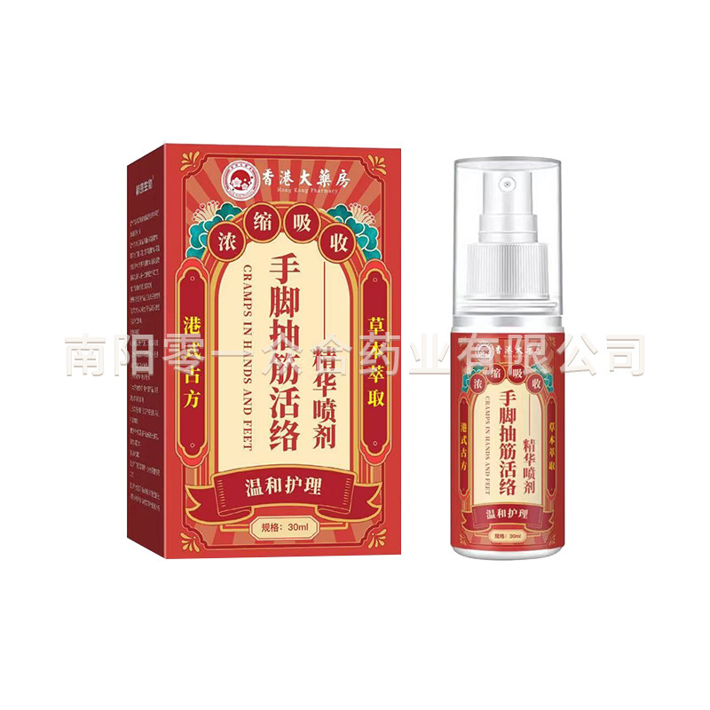 香港大药房手脚抽筋活络精华喷剂【全网批发可包款】量大谈价优势|undefined