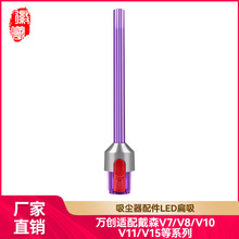 �����m��Dyson��ɭV7 V8 V10 V11V15���m�����LED�������p϶���^