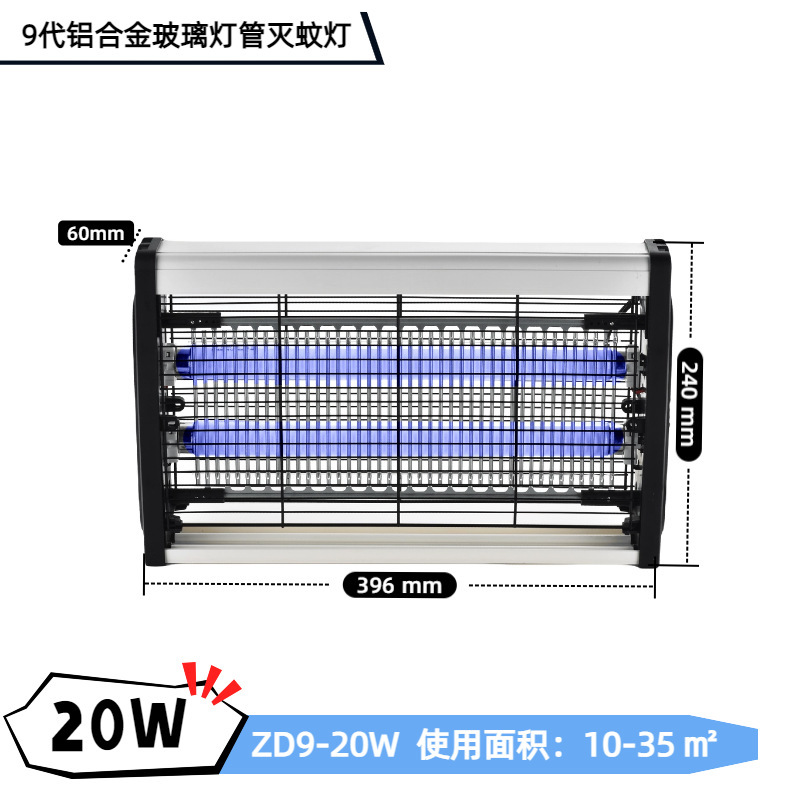 新款跨境商铺室内挂墙静音智能灭蚊神器UV玻璃灯管强效诱蚊灭蚊灯|undefined